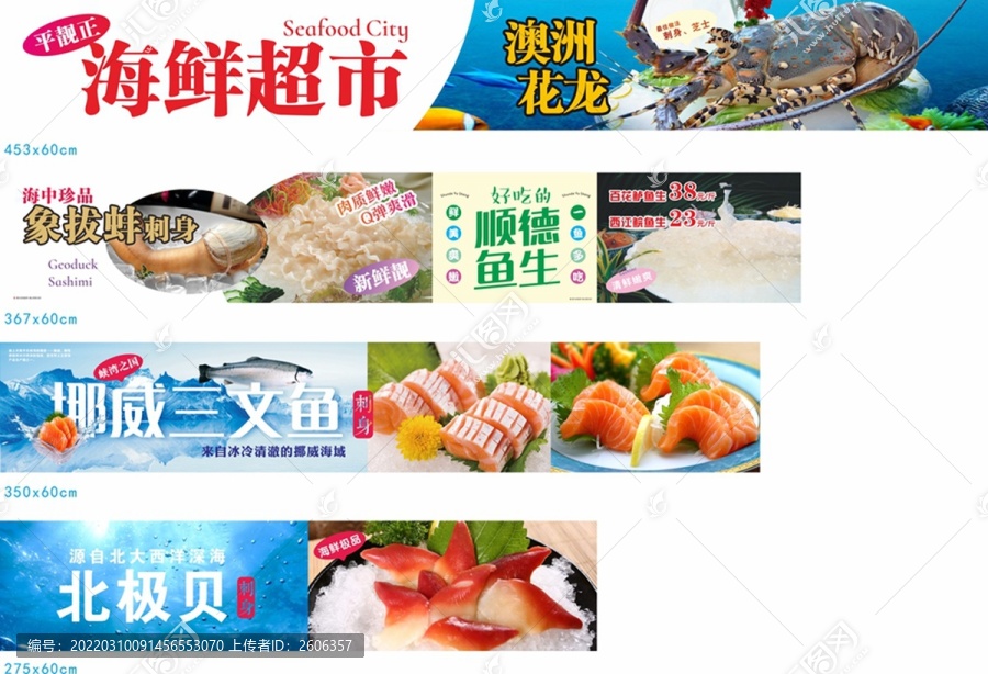 海鮮刺身廣告