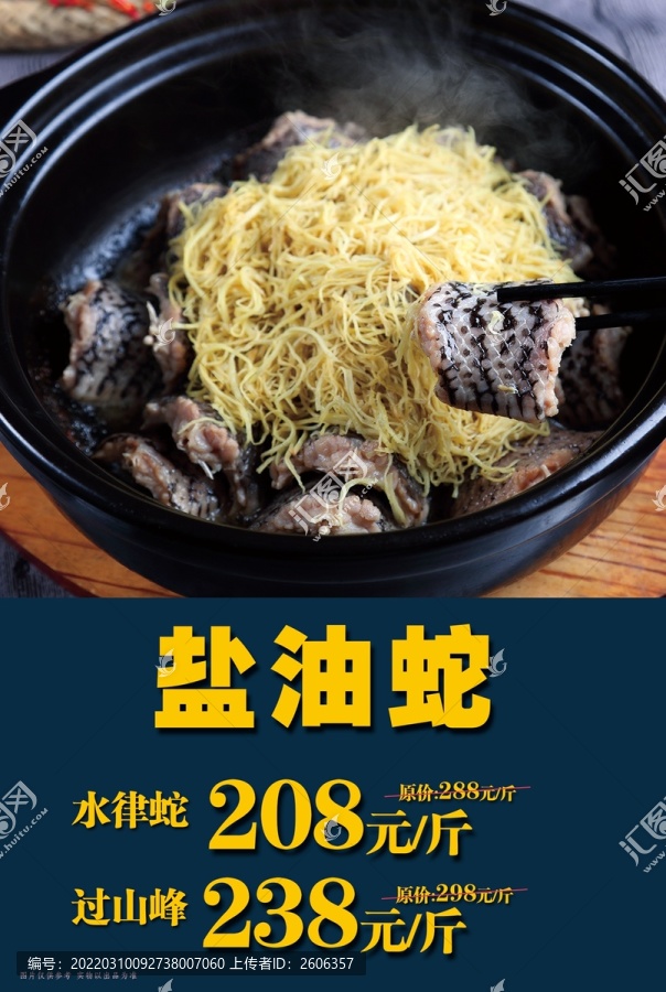 鹽油蛇