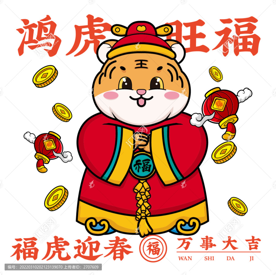 2022如虎添翼手繪國(guó)潮插畫