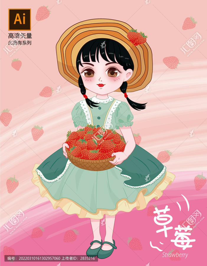 草莓