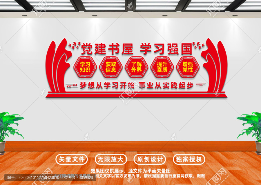 黨建書屋文化墻