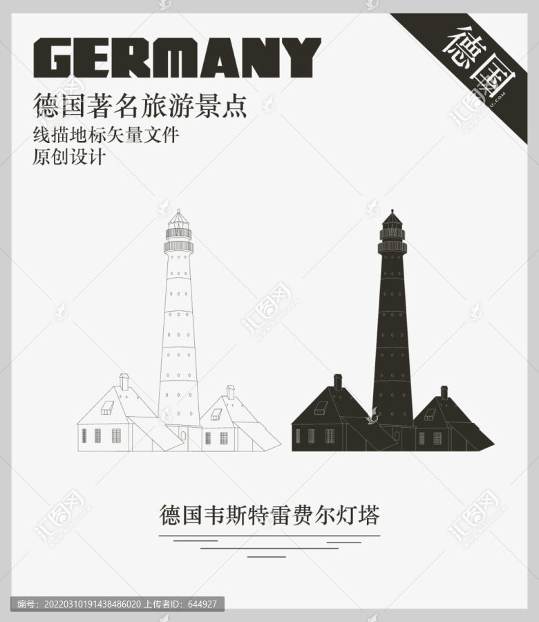 德國韋斯特雷費爾燈塔