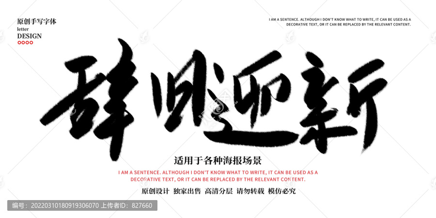 辭舊迎新