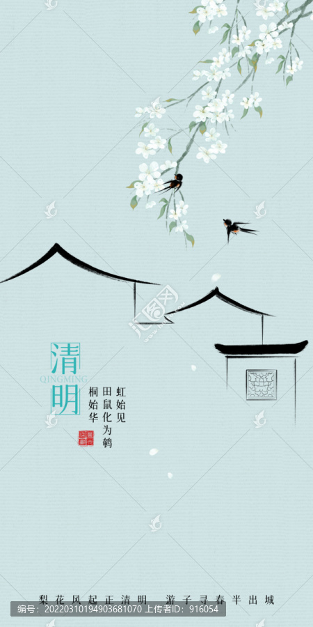 清明