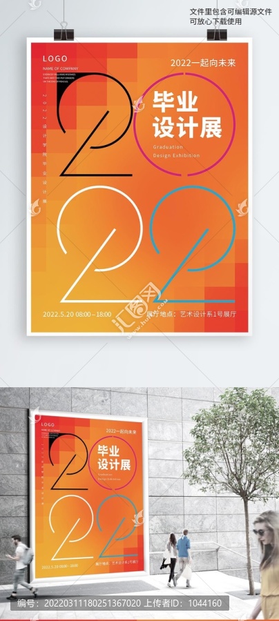畢業(yè)設(shè)計(jì)作品展