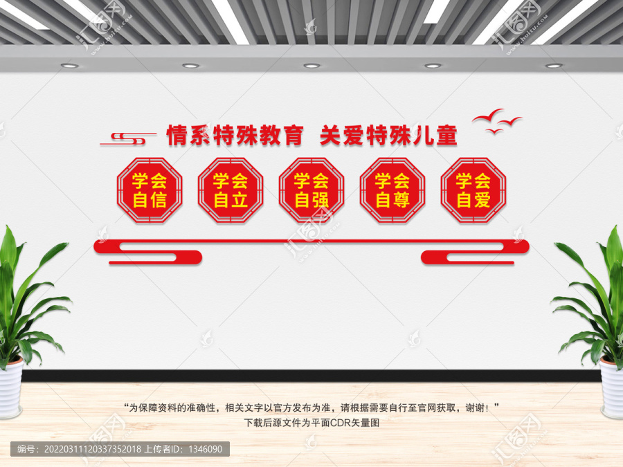 特殊教育文化墻