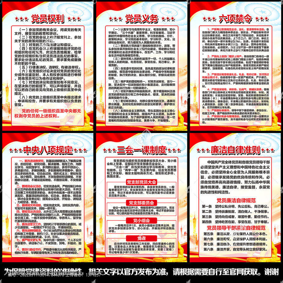 黨支部
