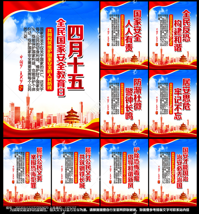 國家安全日