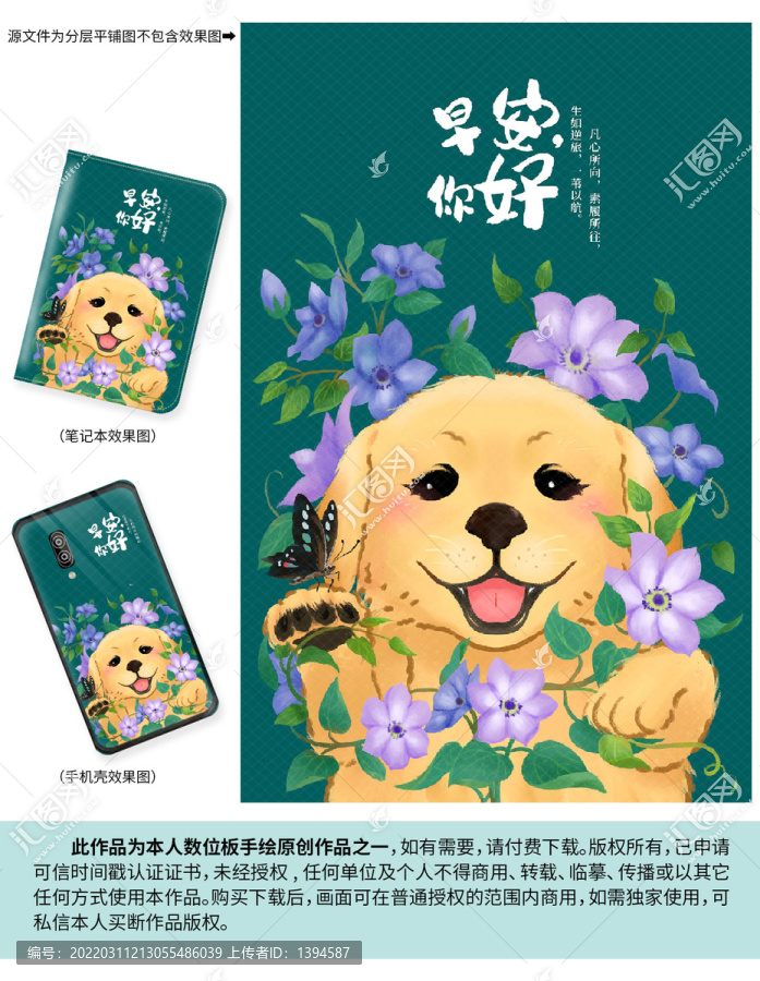 原創(chuàng)插畫金毛犬和手繪鐵線蓮
