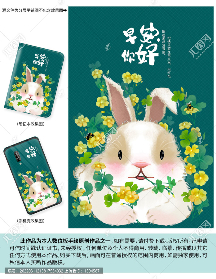 原創(chuàng)插畫可愛的兔子和酢漿草