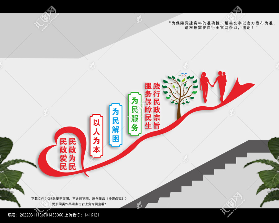 民政局樓梯間文化墻
