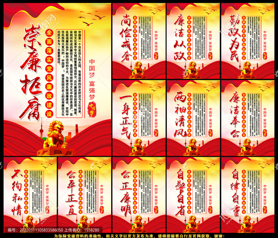 廉政