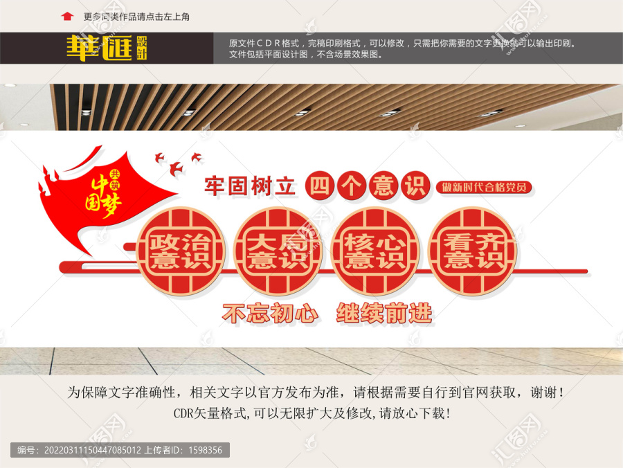 四個(gè)意識(shí)