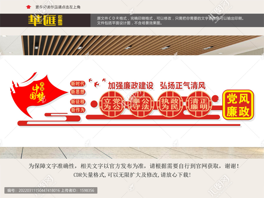 黨建廉政