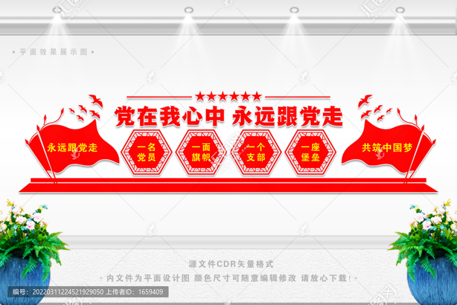 黨建標(biāo)語
