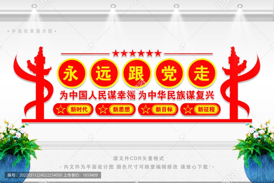 黨建標(biāo)語