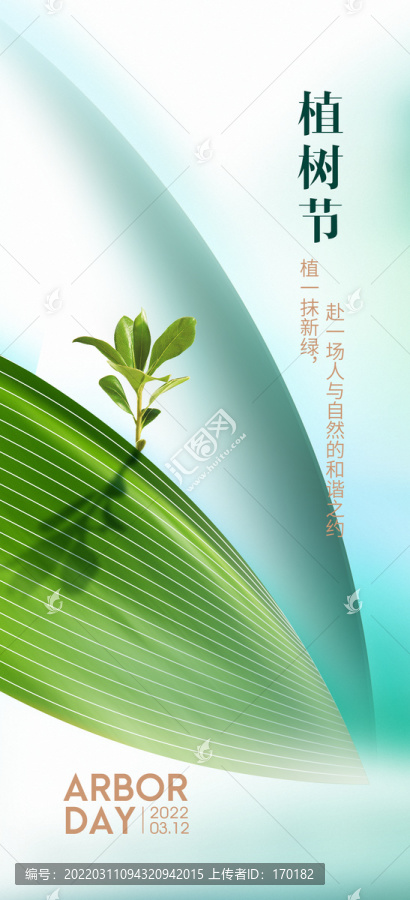 植树节海报