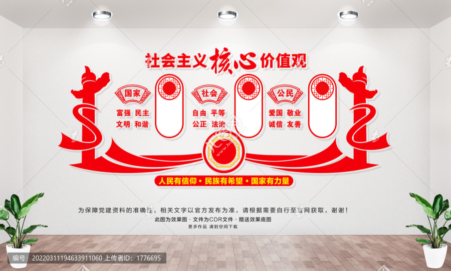 社會(huì)主義核心價(jià)值觀