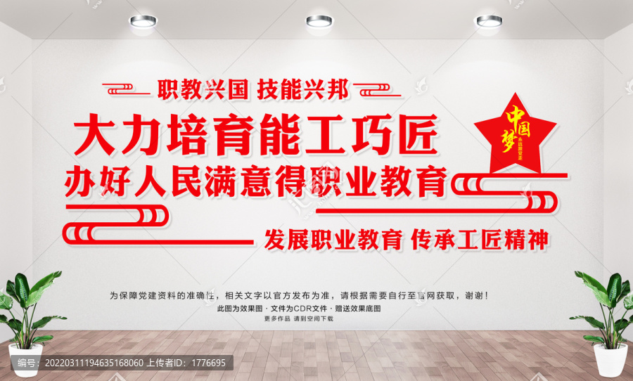 職業(yè)學校文化墻