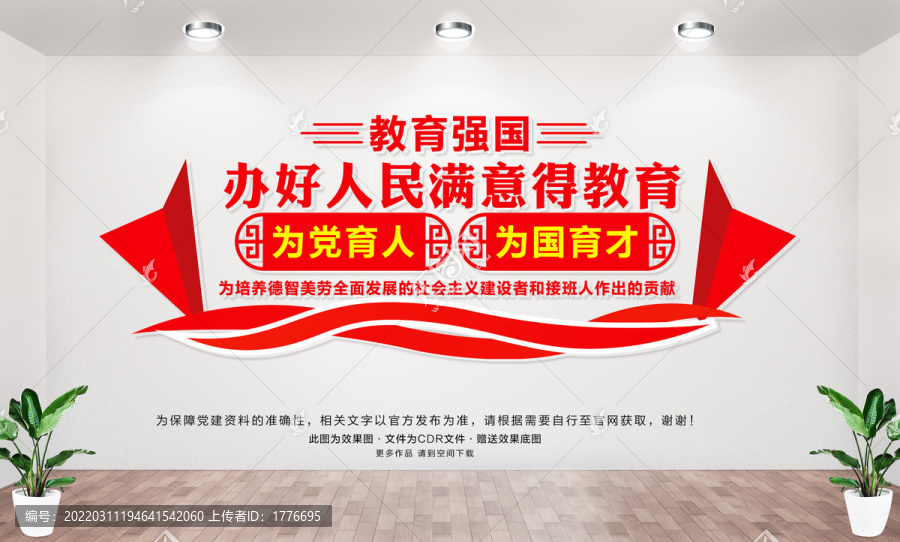 教育強(qiáng)國