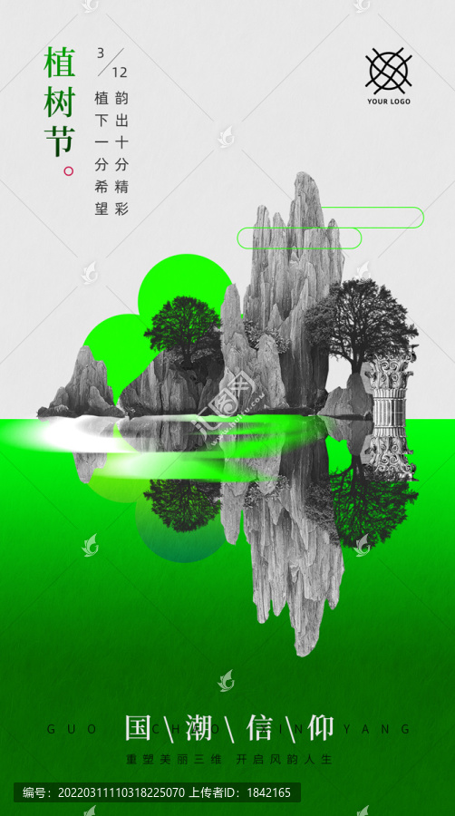 植樹節(jié)海報(bào)