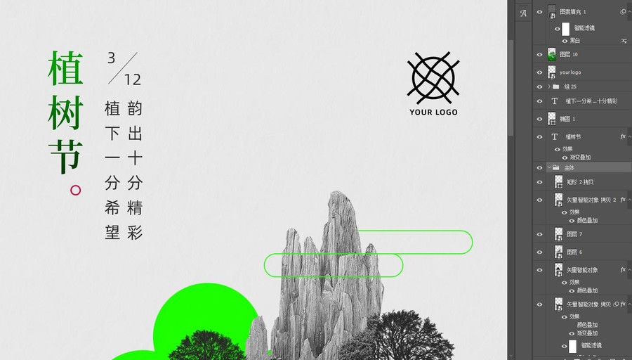 植樹節(jié)海報(bào)