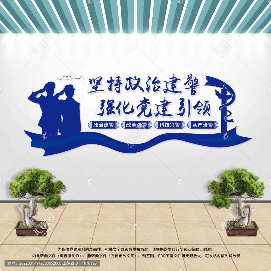 警營文化