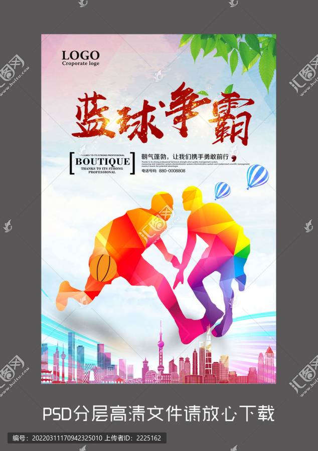 籃球比賽海報