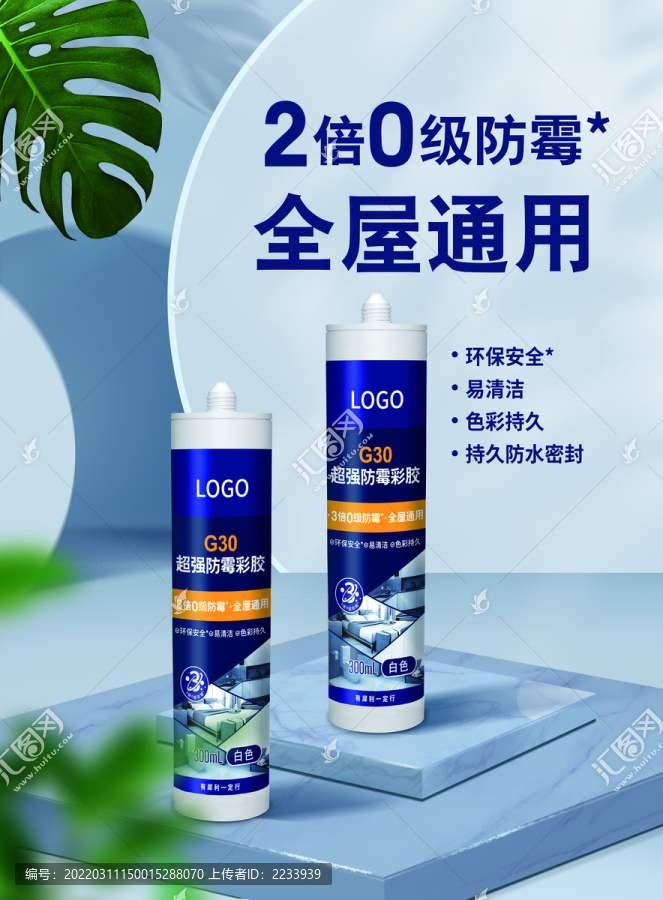 防霉膠場景