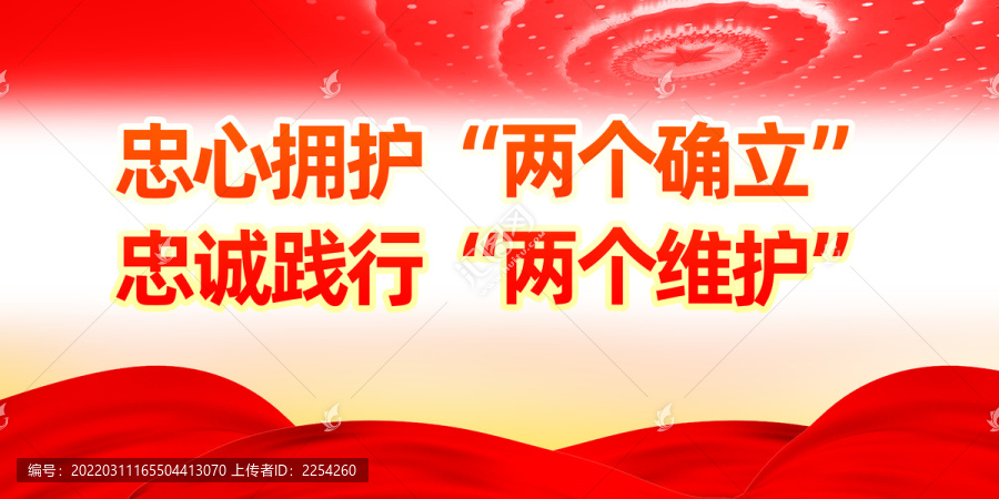 兩個(gè)確立兩個(gè)維護(hù)