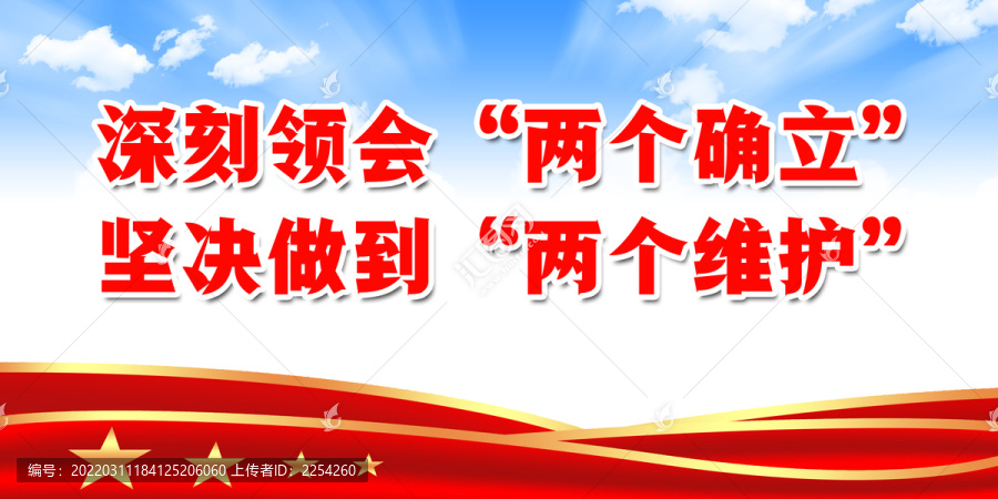 兩個維護兩個確立