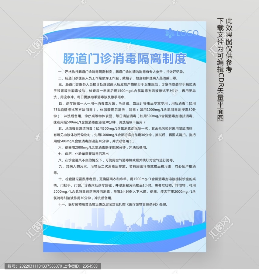 腸道門診消毒隔離制度牌