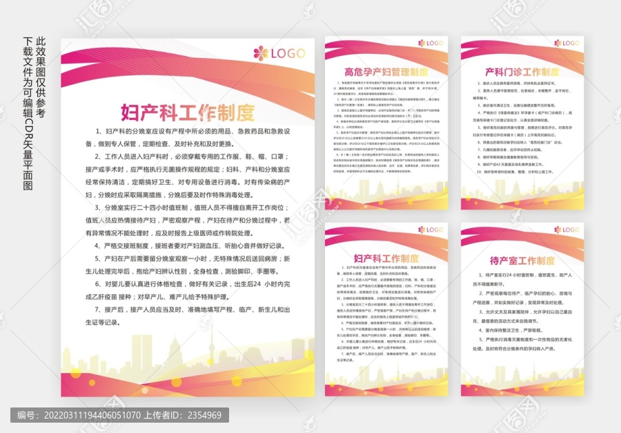 婦產(chǎn)科工作制度牌