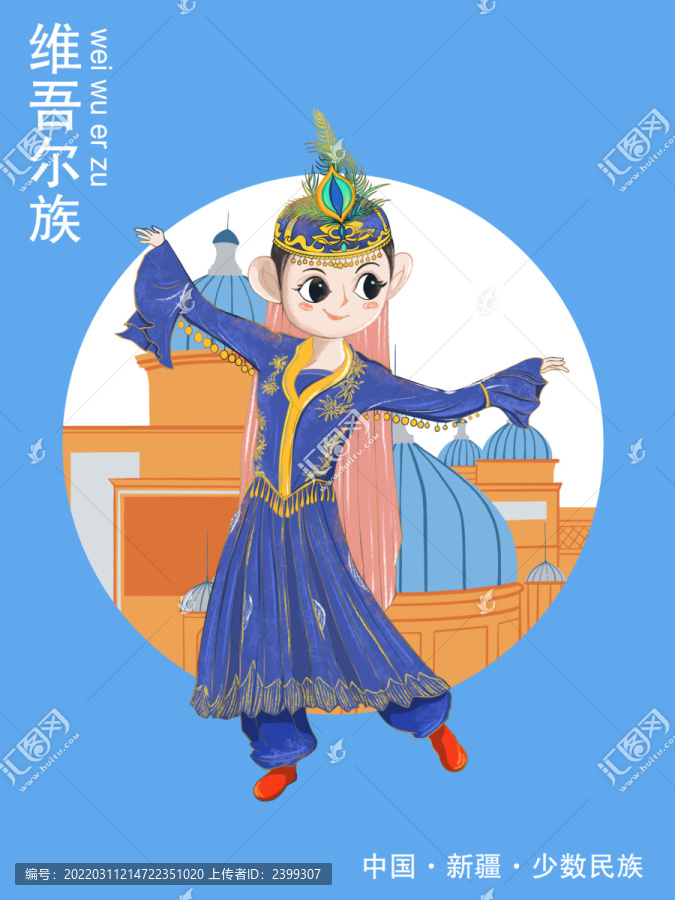 維吾爾族