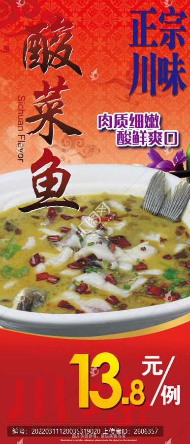 酸菜魚