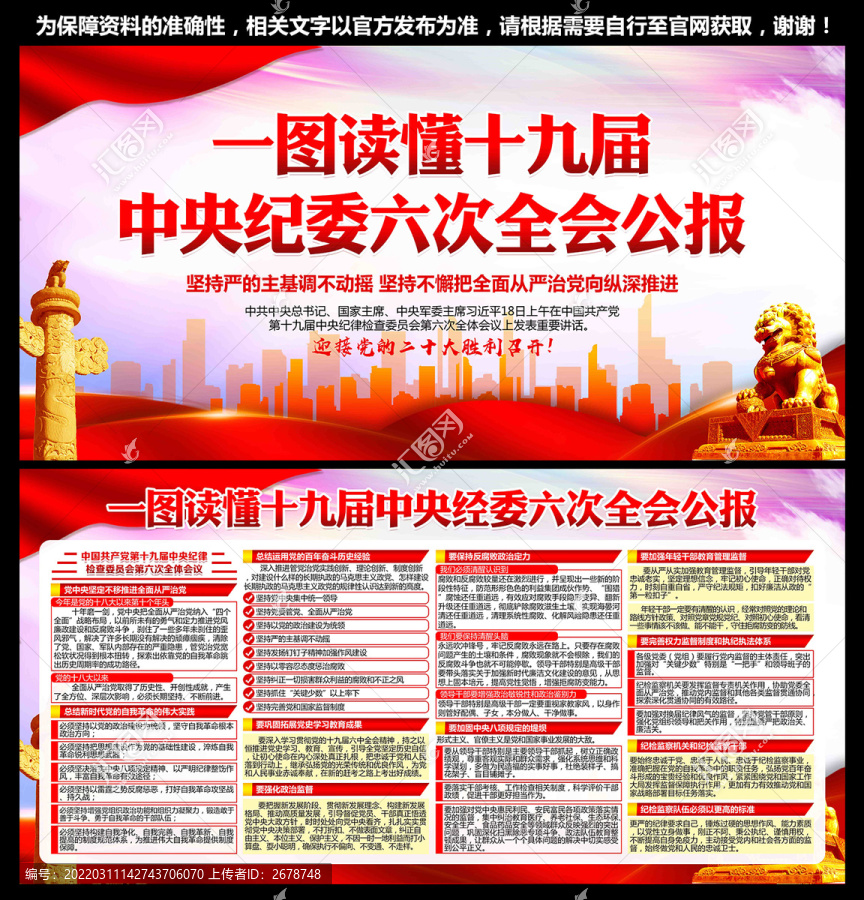 十九屆中央紀(jì)委六次全會(huì)公報(bào)