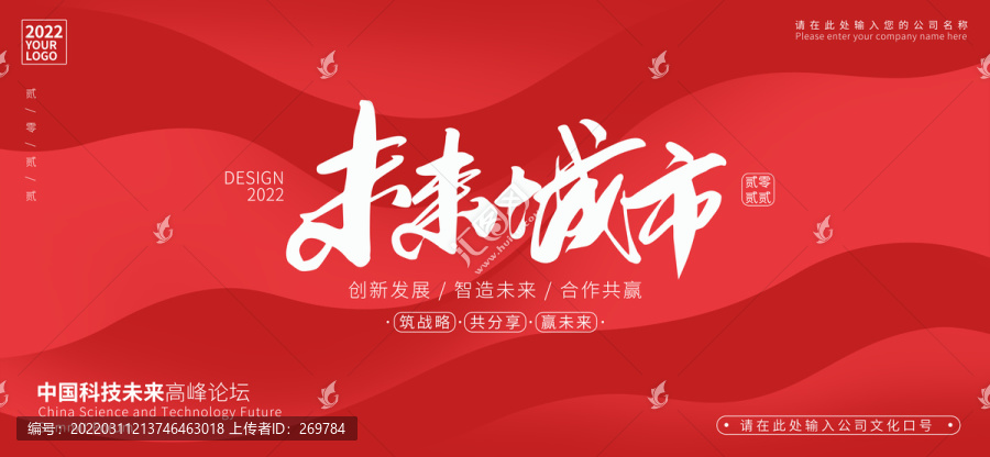 未來城市