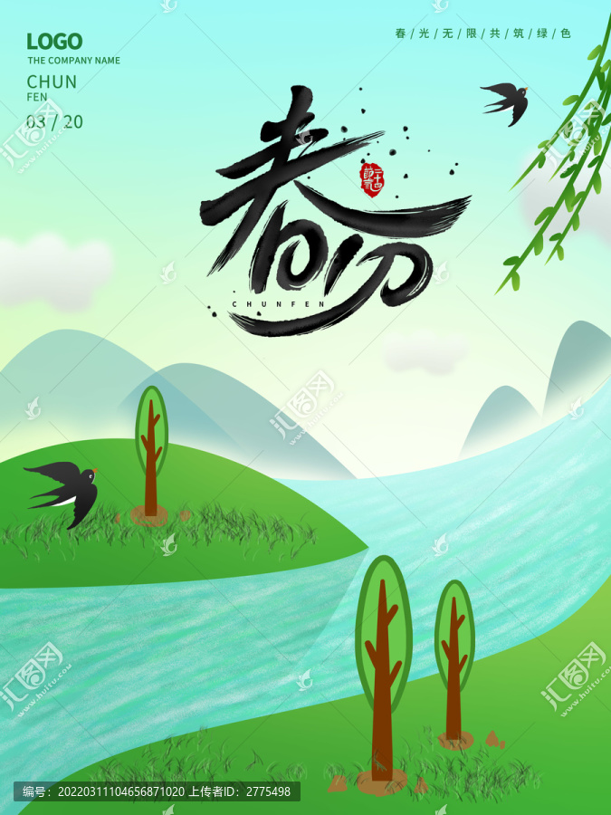 春分海報