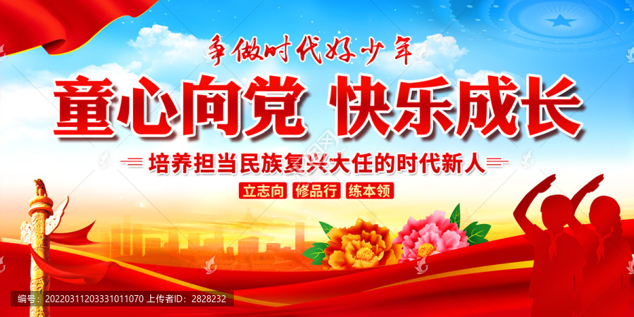 童心向黨