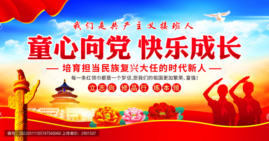 童心向黨快樂(lè)成長(zhǎng)