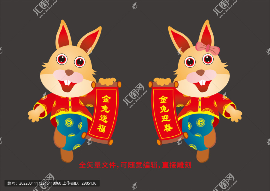 兔年卡通形象
