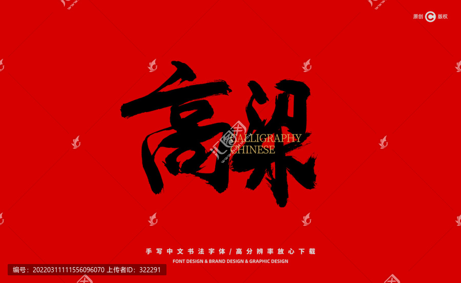 高粱