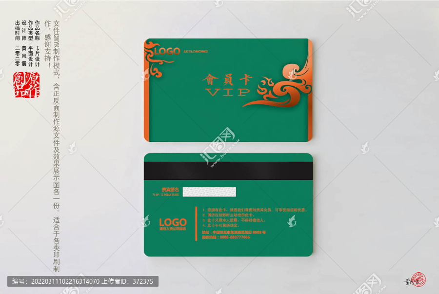 綠色時(shí)尚會(huì)員卡