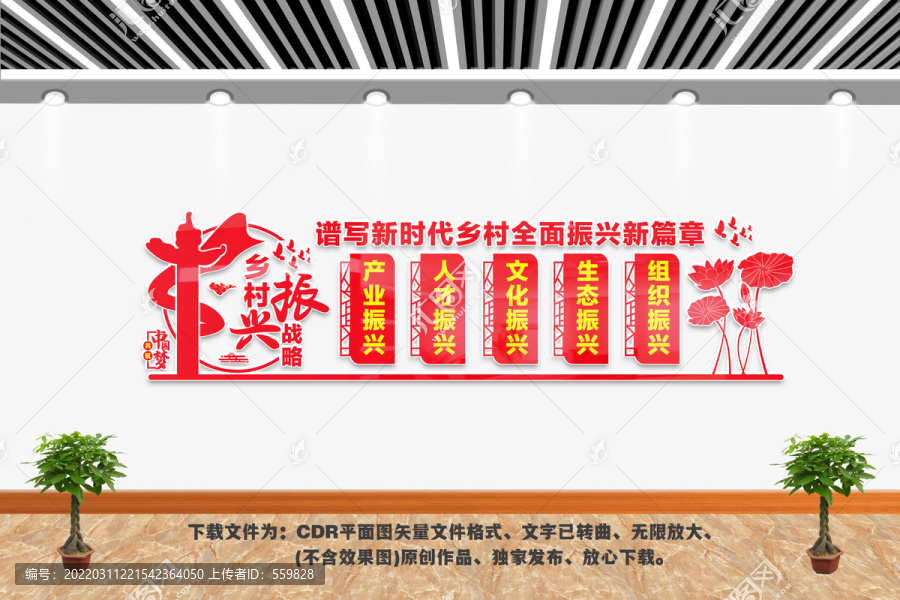 鄉(xiāng)村振興文化墻