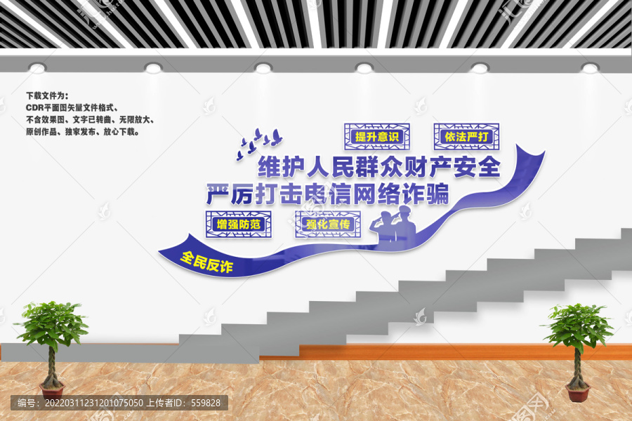 全民反詐樓梯樓道