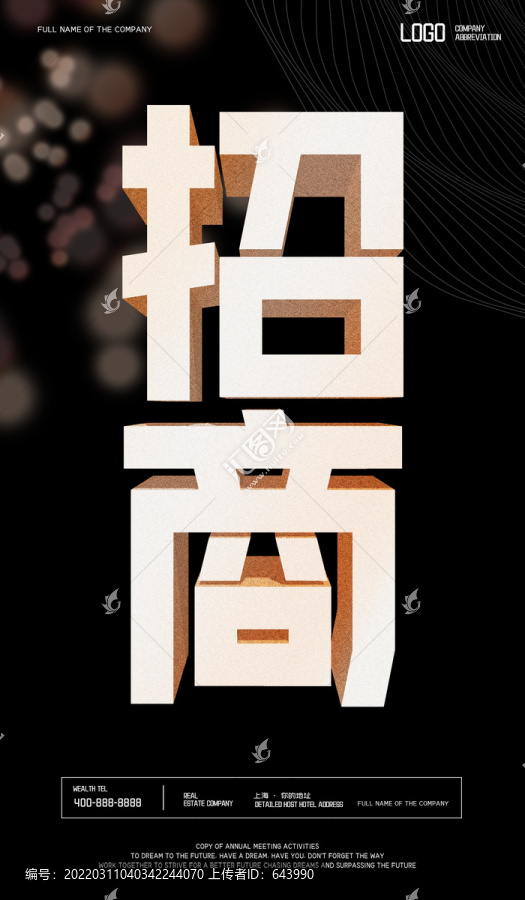 高檔招商海報