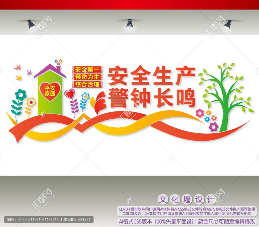 安全生產(chǎn)警鐘長鳴