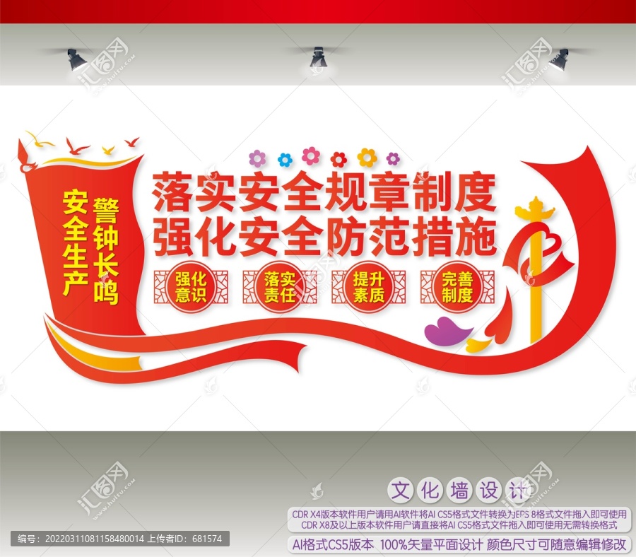 落實(shí)安全規(guī)章制度