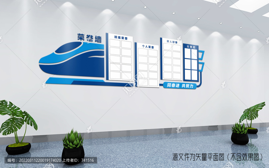 火車造型榮譽墻