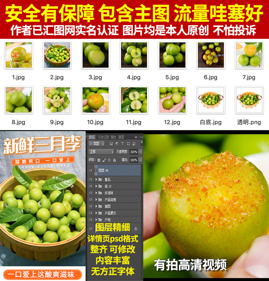 三月李詳情頁